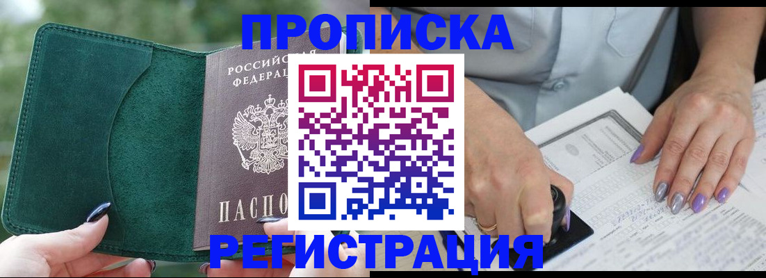 временная регистрация адрес в Бодайбо