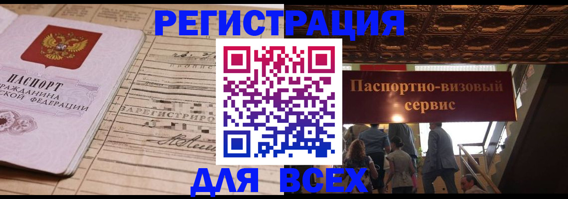 прописка в квартире в Бодайбо