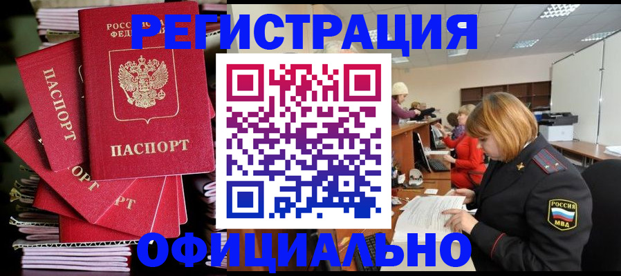 купить прописку в Бодайбо