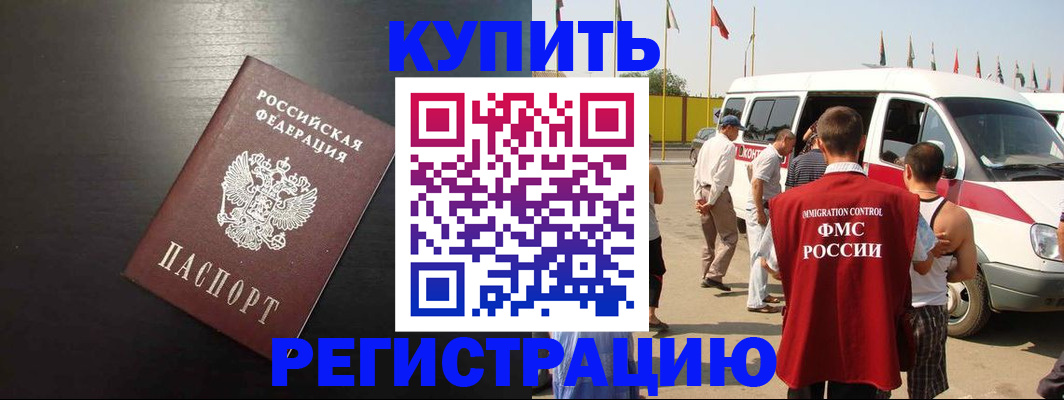 прописка 2025 в Бодайбо