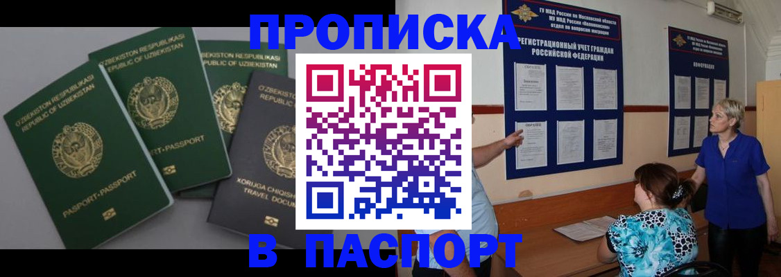 купить прописку в Бодайбо
