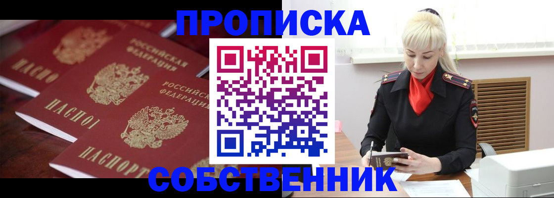 прописка в Бодайбо