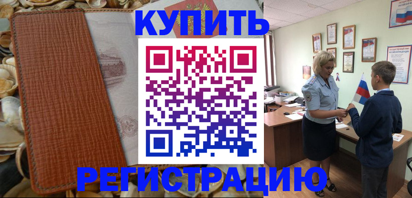прописка для кредита в Бодайбо