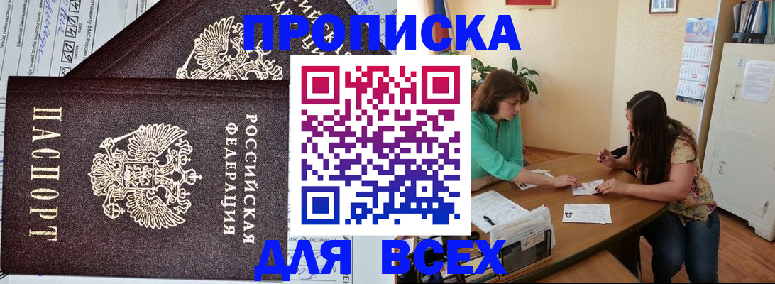 прописка для военкомата в Бодайбо